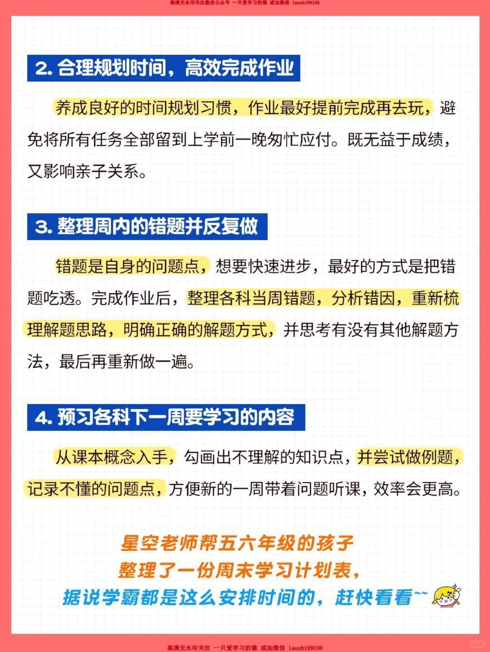 提分神器-小学学霸周末学习计划表_2025抖音最火小学全科全年级资料大全集超完整版_学习方法VIP资源禁止外传