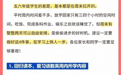 提分神器-小学学霸周末学习计划表_2025抖音最火小学全科全年级资料大全集超完整版_学习方法VIP资源禁止外传