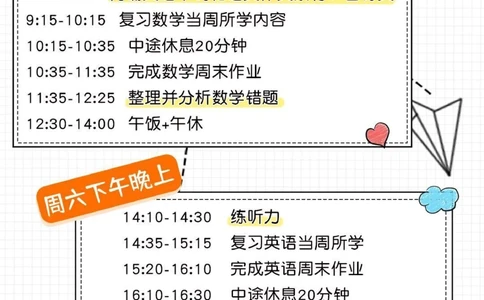 提分神器-小学学霸周末学习计划表_2025抖音最火小学全科全年级资料大全集超完整版_学习方法VIP资源禁止外传