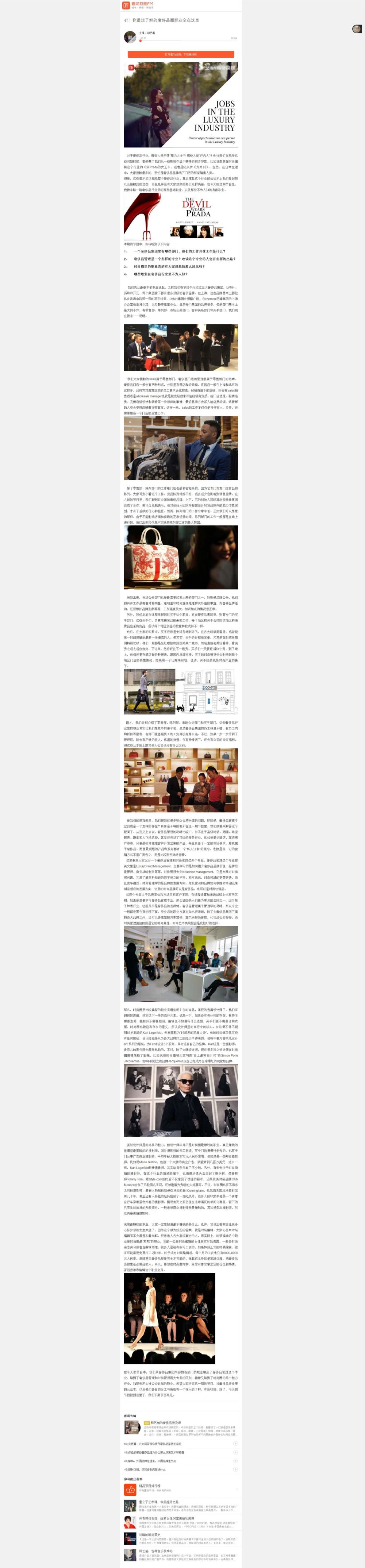 047你最想了解的奢侈品圈职业全在这里_X017-奢侈品鉴定教程最新合集_7、奢侈品普及课（音频+电子书）