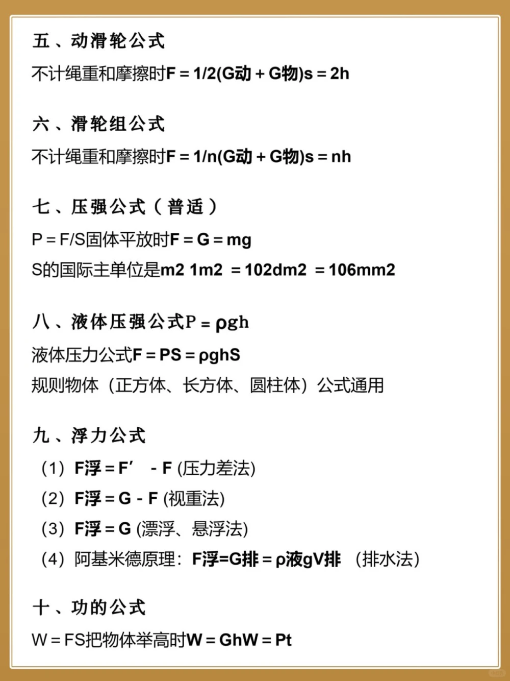 初三物理85个公式整理汇总️开学查漏补缺_中小学精品资料(高清可打印)_初中大全集高清资料整理版