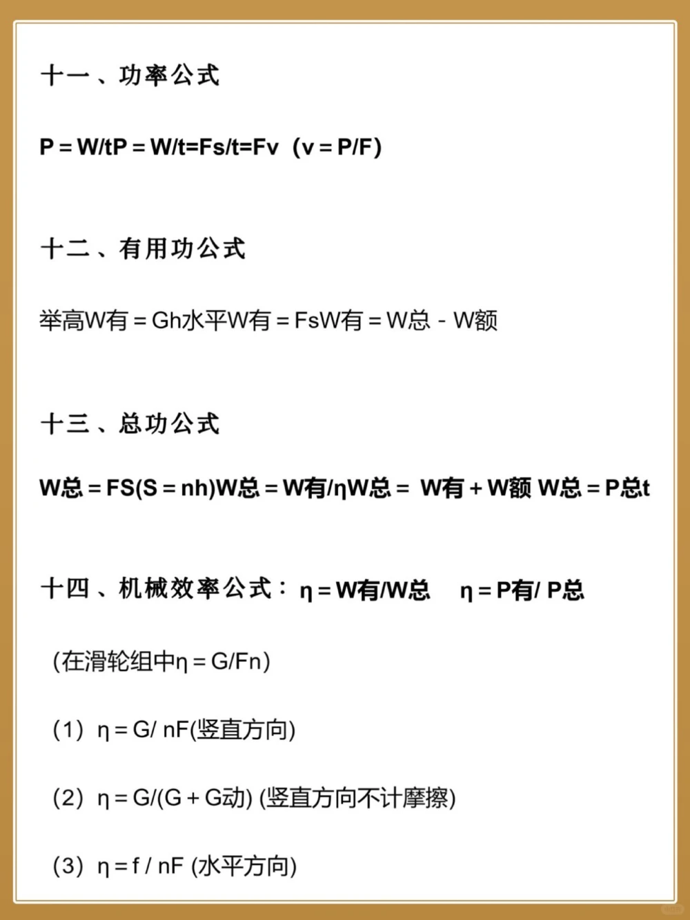 初三物理85个公式整理汇总️开学查漏补缺_中小学精品资料(高清可打印)_初中大全集高清资料整理版