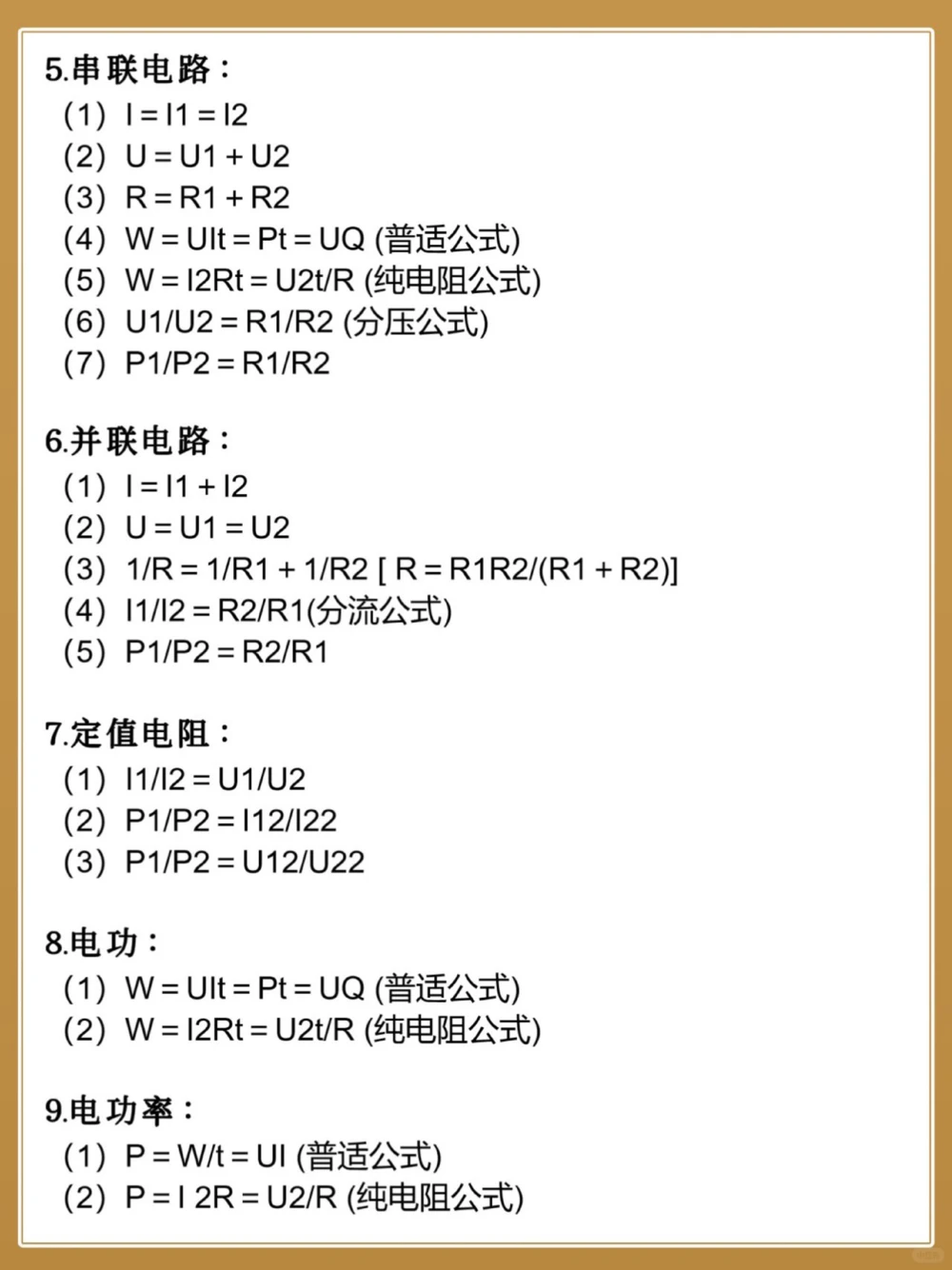 初三物理85个公式整理汇总️开学查漏补缺_中小学精品资料(高清可打印)_初中大全集高清资料整理版