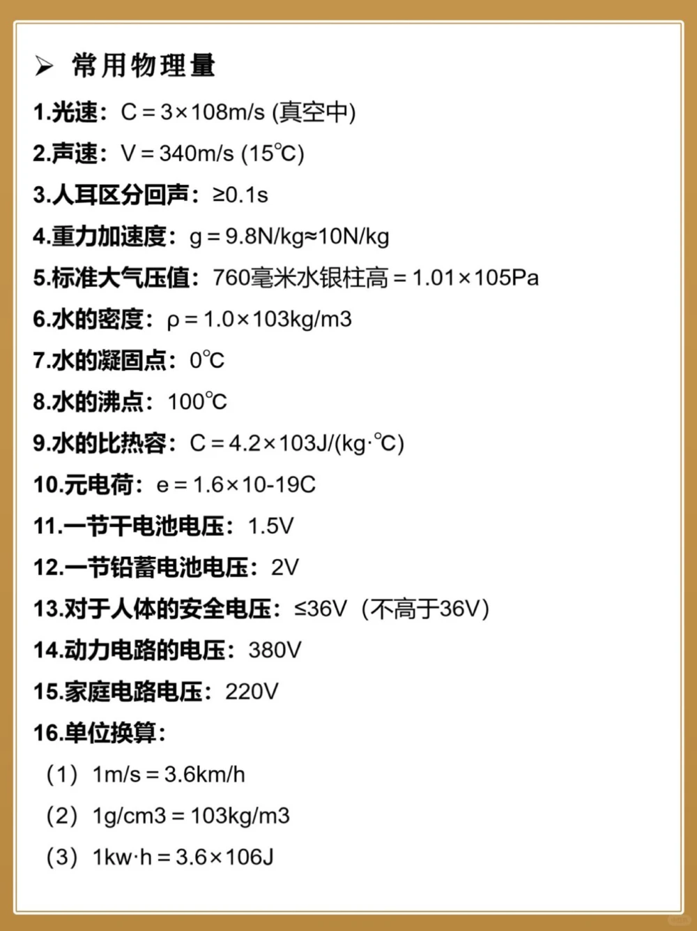 初三物理85个公式整理汇总️开学查漏补缺_中小学精品资料(高清可打印)_初中大全集高清资料整理版