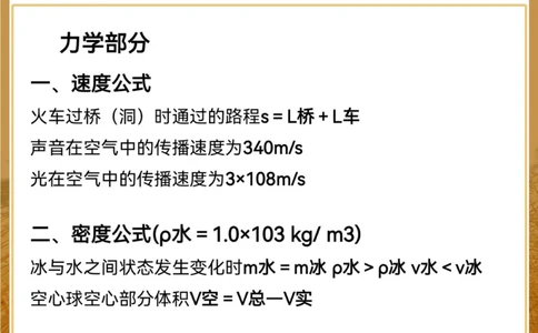 初三物理85个公式整理汇总️开学查漏补缺_中小学精品资料(高清可打印)_初中大全集高清资料整理版