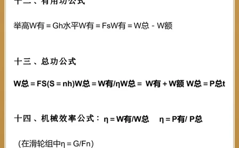 初三物理85个公式整理汇总️开学查漏补缺_中小学精品资料(高清可打印)_初中大全集高清资料整理版