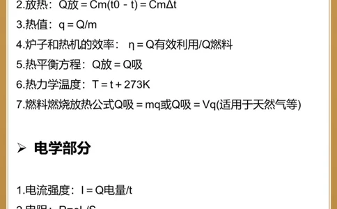 初三物理85个公式整理汇总️开学查漏补缺_中小学精品资料(高清可打印)_初中大全集高清资料整理版