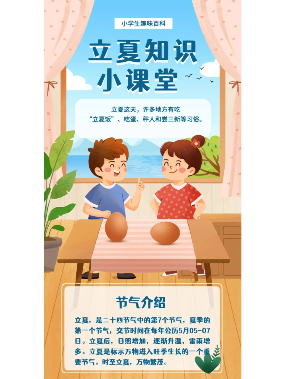 小学生趣味百科｜立夏习俗知多少_中小学精品资料(高清可打印)_百科知识大全集312份高清资料整理版