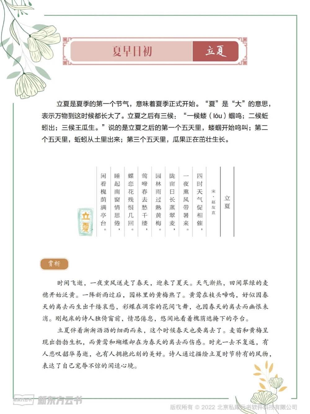 小学生趣味百科｜立夏习俗知多少_中小学精品资料(高清可打印)_百科知识大全集312份高清资料整理版