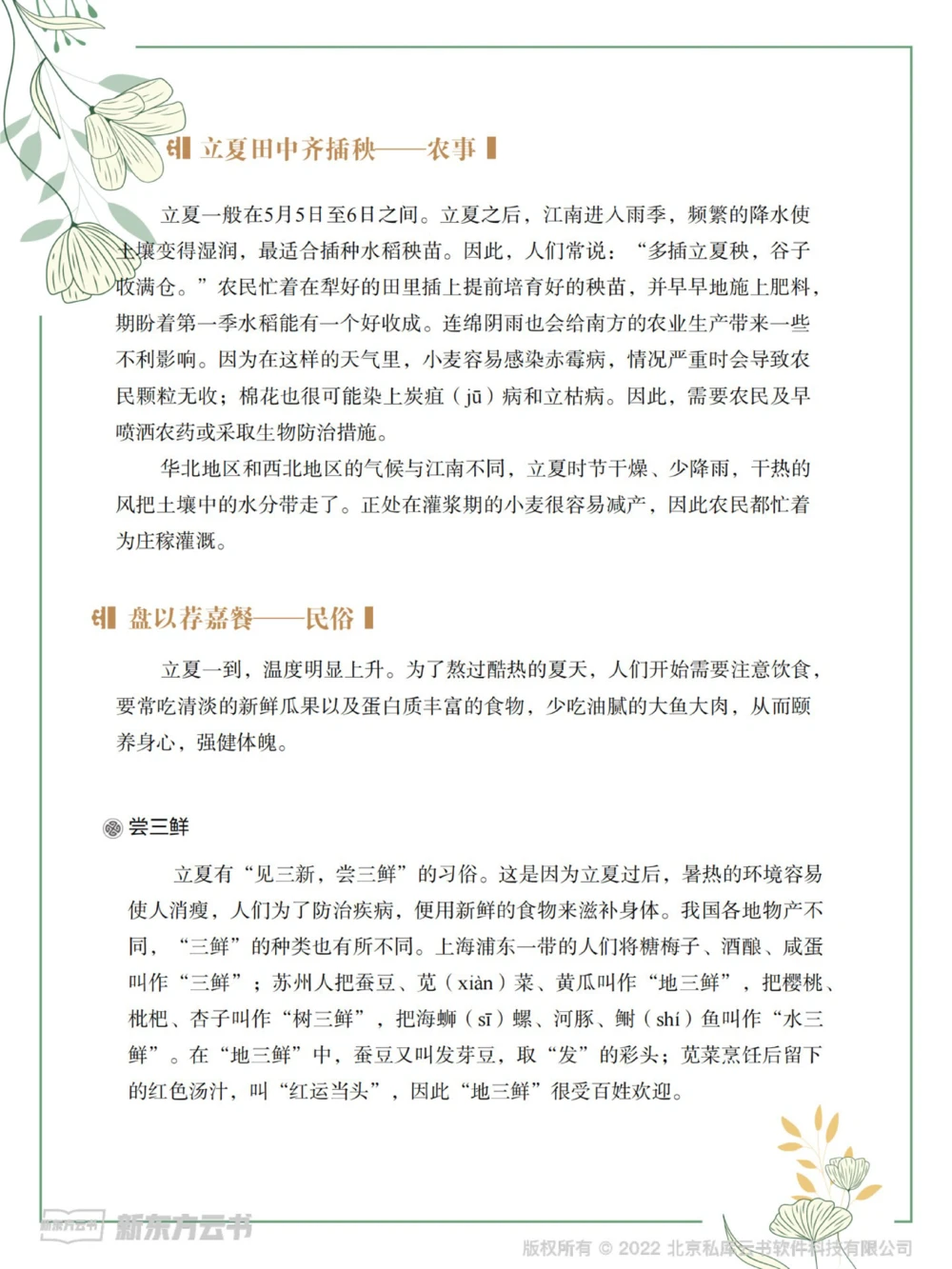 小学生趣味百科｜立夏习俗知多少_中小学精品资料(高清可打印)_百科知识大全集312份高清资料整理版