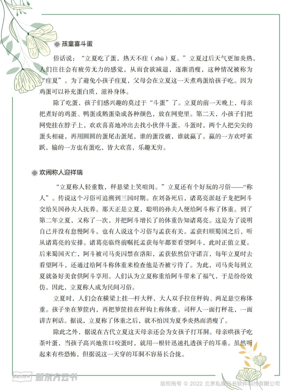 小学生趣味百科｜立夏习俗知多少_中小学精品资料(高清可打印)_百科知识大全集312份高清资料整理版