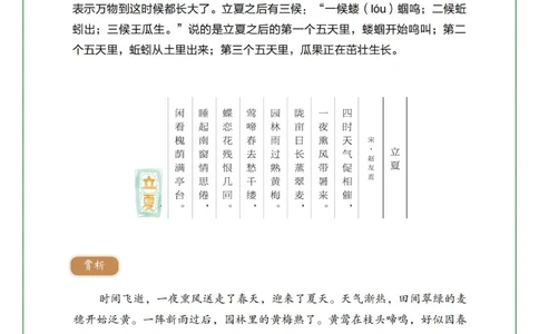 小学生趣味百科｜立夏习俗知多少_中小学精品资料(高清可打印)_百科知识大全集312份高清资料整理版