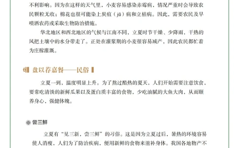 小学生趣味百科｜立夏习俗知多少_中小学精品资料(高清可打印)_百科知识大全集312份高清资料整理版