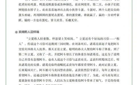 小学生趣味百科｜立夏习俗知多少_中小学精品资料(高清可打印)_百科知识大全集312份高清资料整理版