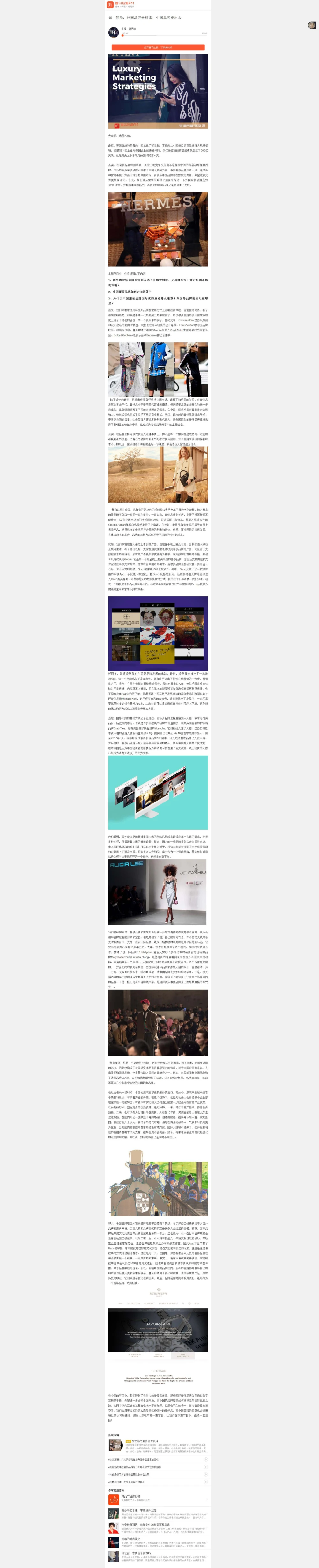 048解局：外国品牌走进来，中国品牌走出去_X017-奢侈品鉴定教程最新合集_7、奢侈品普及课（音频+电子书）