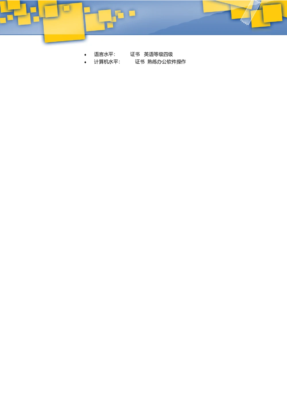 096.便利贴_罗列式_适用于应届生_1页式_无内容_有封面_26考研复试_10考研复试资料25_考研经典面试系列（复试技巧调剂指导口语指导自我介绍导师模板）_简历模板大全_50