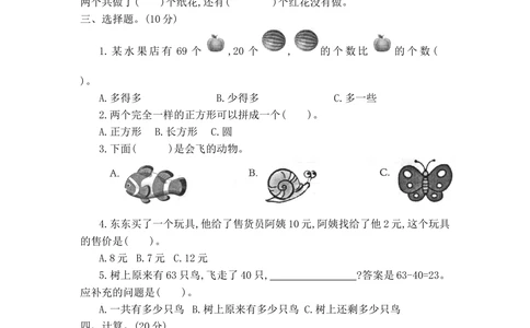 河北省沧州市2017-2018学年第二学期一年级数学期末测试卷_小学试卷大合集_一年级数学下册（单元期中期末试卷）_北师大版一年级数学下册单元期中期末测试卷_期末测试卷
