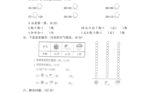 河北省沧州市2017-2018学年第二学期一年级数学期末测试卷_小学试卷大合集_一年级数学下册（单元期中期末试卷）_北师大版一年级数学下册单元期中期末测试卷_期末测试卷