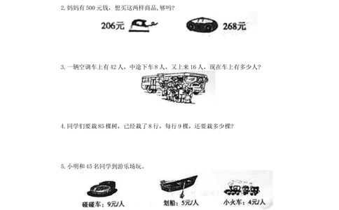 人教2018安徽芜湖镜湖区二年级_小学试卷大合集_二年级数学下册（单元期中期末试卷）_北师大版二年级数学下册单元期中期末测试卷_期末测试真题卷_期末真题卷