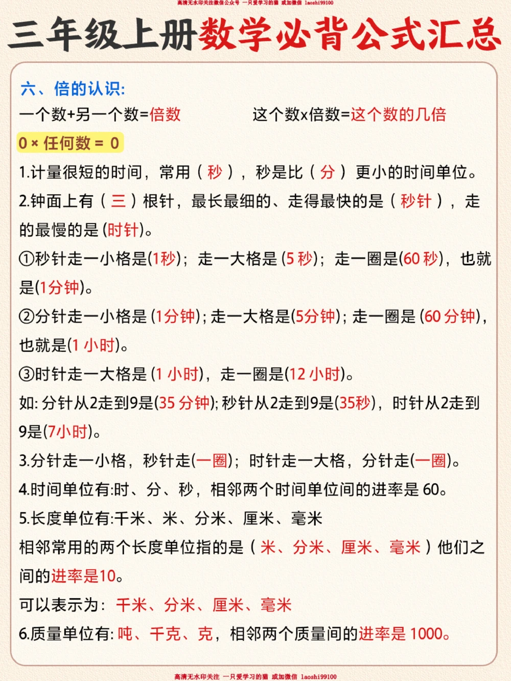 帮孩收藏！三年级数学公式全汇总_2025抖音最火小学全科全年级资料大全集超完整版_小学数学VIP资源禁止外传