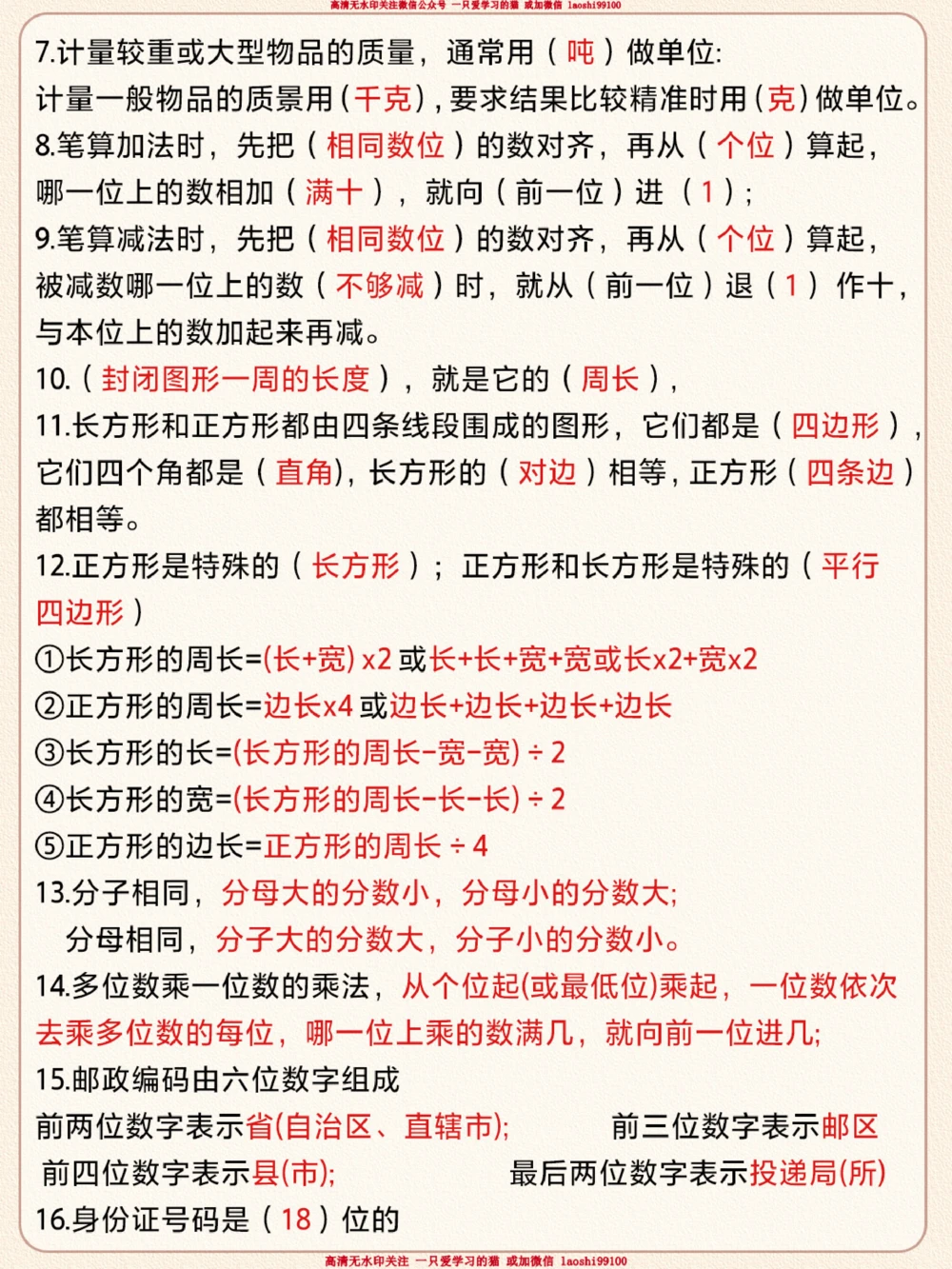 帮孩收藏！三年级数学公式全汇总_2025抖音最火小学全科全年级资料大全集超完整版_小学数学VIP资源禁止外传