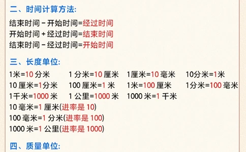 帮孩收藏！三年级数学公式全汇总_2025抖音最火小学全科全年级资料大全集超完整版_小学数学VIP资源禁止外传