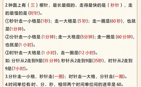 帮孩收藏！三年级数学公式全汇总_2025抖音最火小学全科全年级资料大全集超完整版_小学数学VIP资源禁止外传