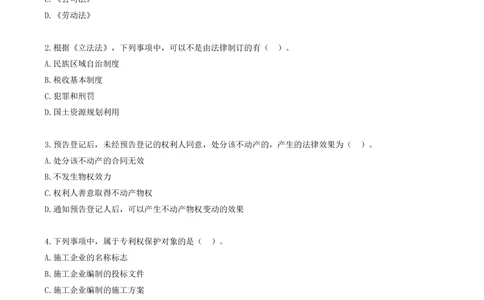 01.2025一级建造师《工程法规》-考前预测卷A_2026年一建法规_2025年一建法规SVIP_05-考前密训✿央企特训✿机构普押_32-法规《考前预测AB卷》王竹梅