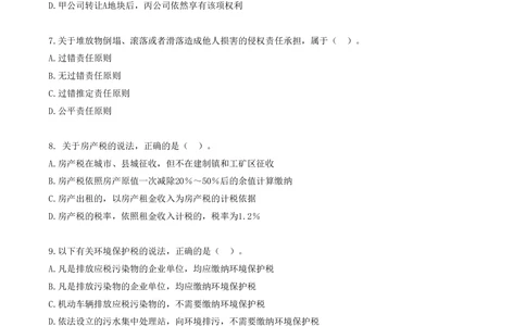 01.2025一级建造师《工程法规》-考前预测卷A_2026年一建法规_2025年一建法规SVIP_05-考前密训✿央企特训✿机构普押_32-法规《考前预测AB卷》王竹梅