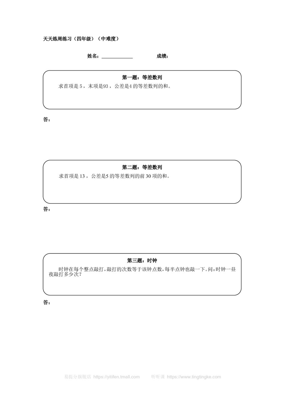 四年级奥数天天练(中难度）_小学奥数举一反三1-6年级相关课程_4四年级奥数《举一反三》课外天天练习题_四年级练习题及答案_四年级练习题及答案