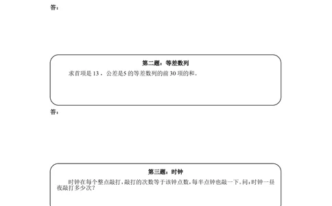 四年级奥数天天练(中难度）_小学奥数举一反三1-6年级相关课程_4四年级奥数《举一反三》课外天天练习题_四年级练习题及答案_四年级练习题及答案