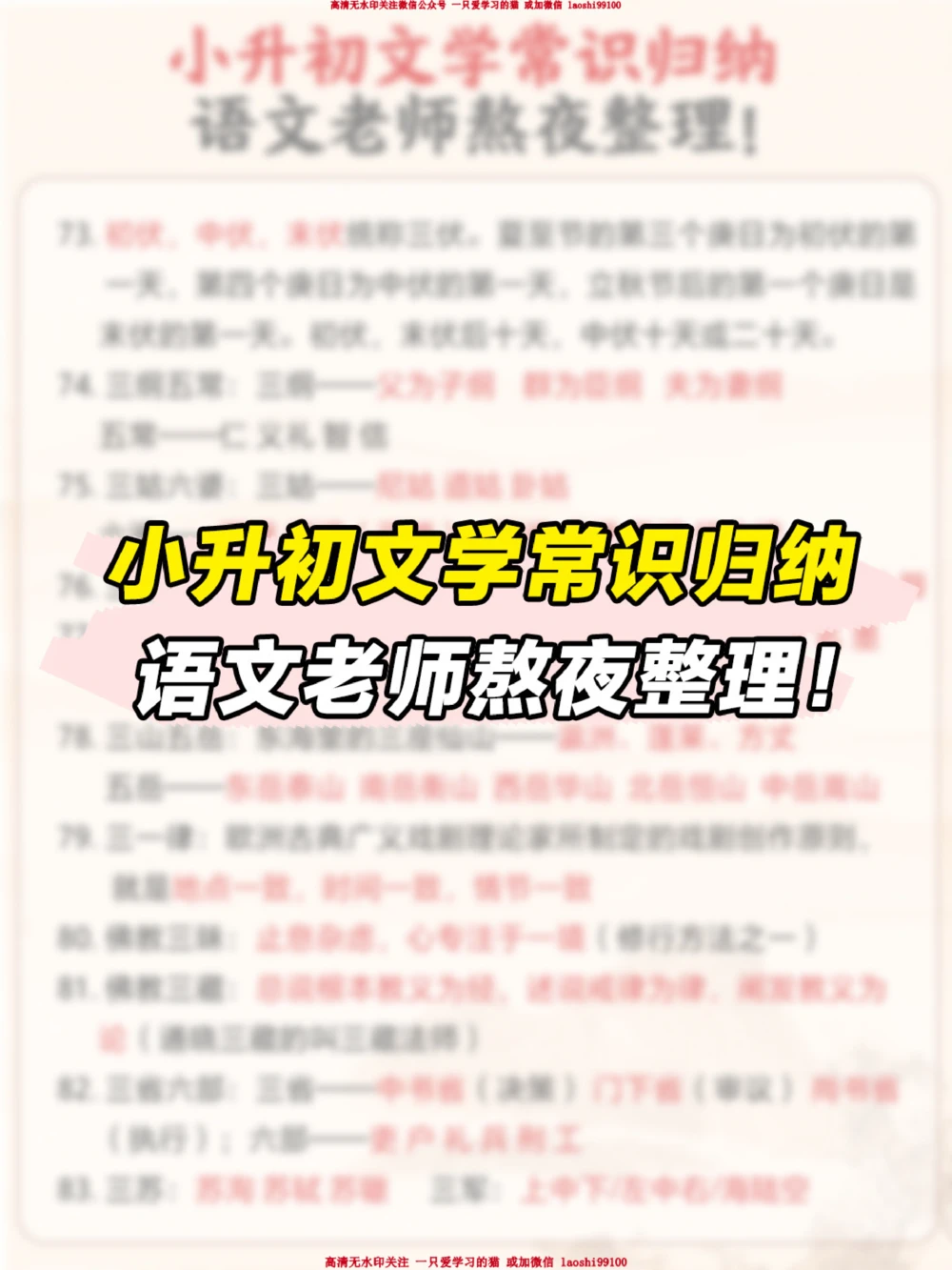 小升初寒假必备-小学文学常识汇总_2025抖音最火小学全科全年级资料大全集超完整版_小学语文VIP资源禁止外传