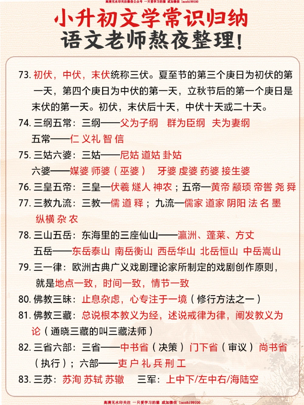小升初寒假必备-小学文学常识汇总_2025抖音最火小学全科全年级资料大全集超完整版_小学语文VIP资源禁止外传