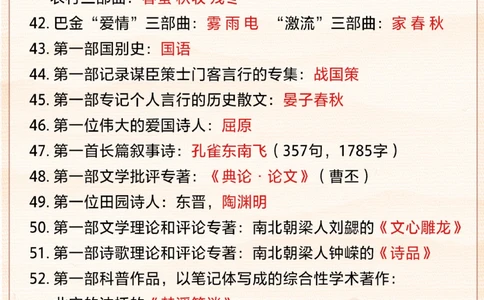 小升初寒假必备-小学文学常识汇总_2025抖音最火小学全科全年级资料大全集超完整版_小学语文VIP资源禁止外传
