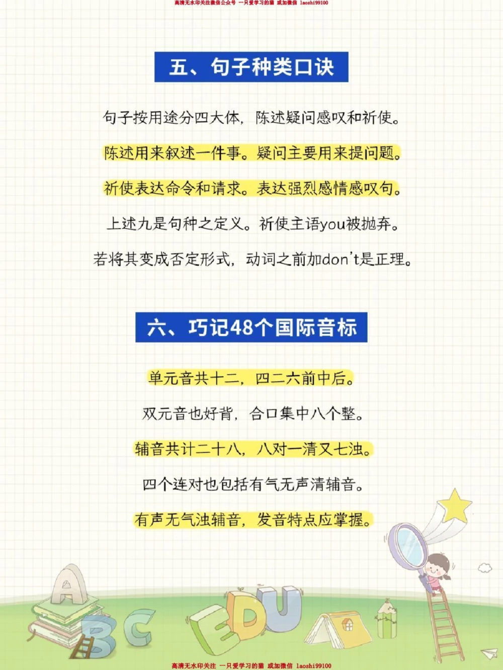 干货-英语期末常考语法顺口溜_2025抖音最火小学全科全年级资料大全集超完整版_小学英语VIP资源禁止外传