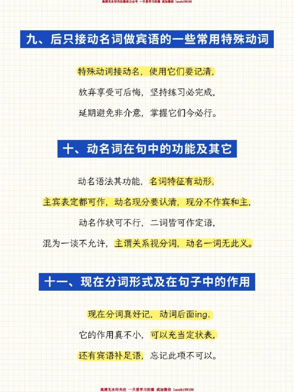 干货-英语期末常考语法顺口溜_2025抖音最火小学全科全年级资料大全集超完整版_小学英语VIP资源禁止外传