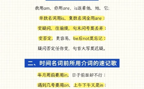 干货-英语期末常考语法顺口溜_2025抖音最火小学全科全年级资料大全集超完整版_小学英语VIP资源禁止外传