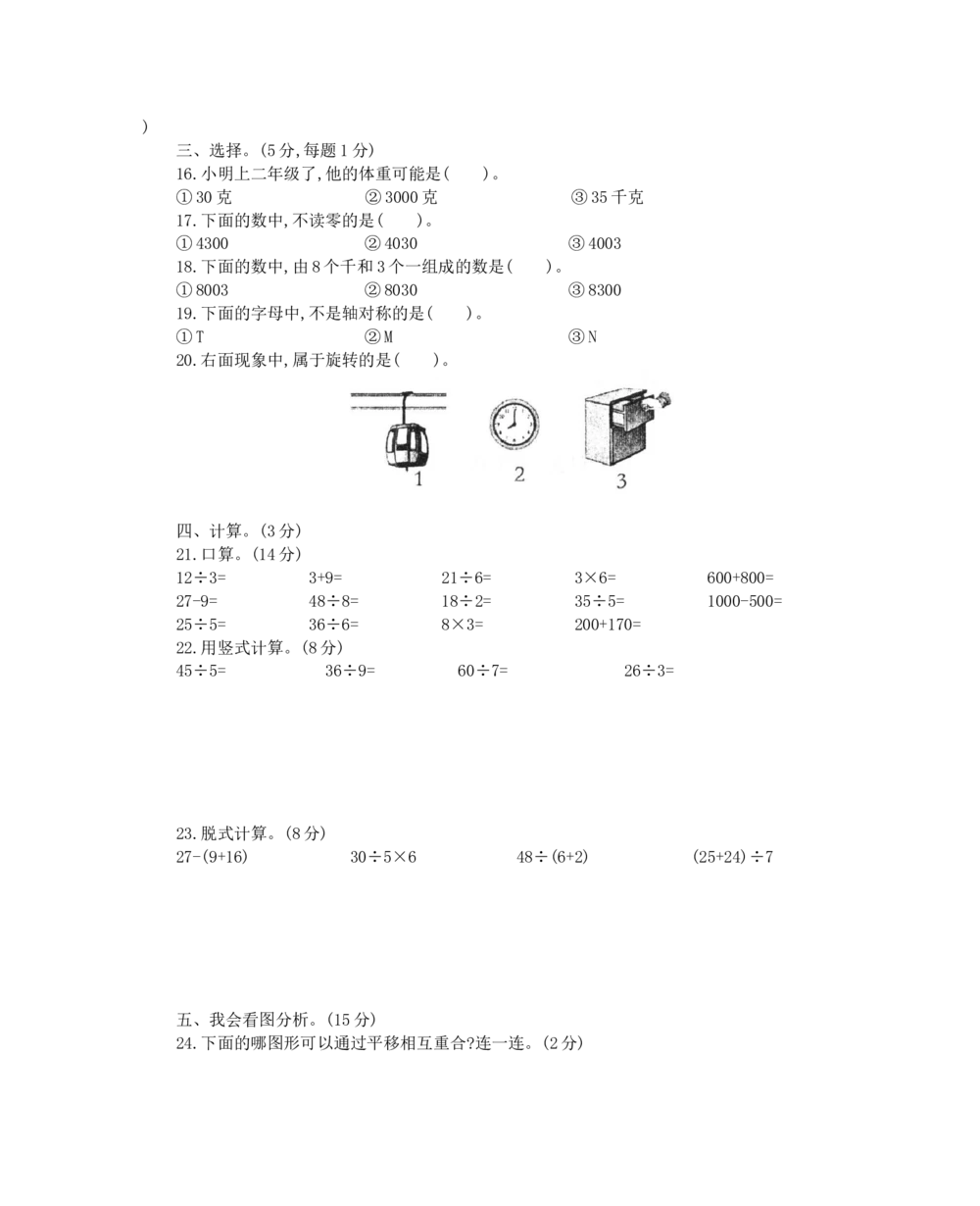 人教2018湖北襄阳枣阳市二年级_小学试卷大合集_二年级数学下册（单元期中期末试卷）_北师大版二年级数学下册单元期中期末测试卷_期末测试真题卷_期末真题卷