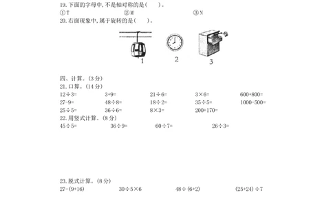 人教2018湖北襄阳枣阳市二年级_小学试卷大合集_二年级数学下册（单元期中期末试卷）_北师大版二年级数学下册单元期中期末测试卷_期末测试真题卷_期末真题卷