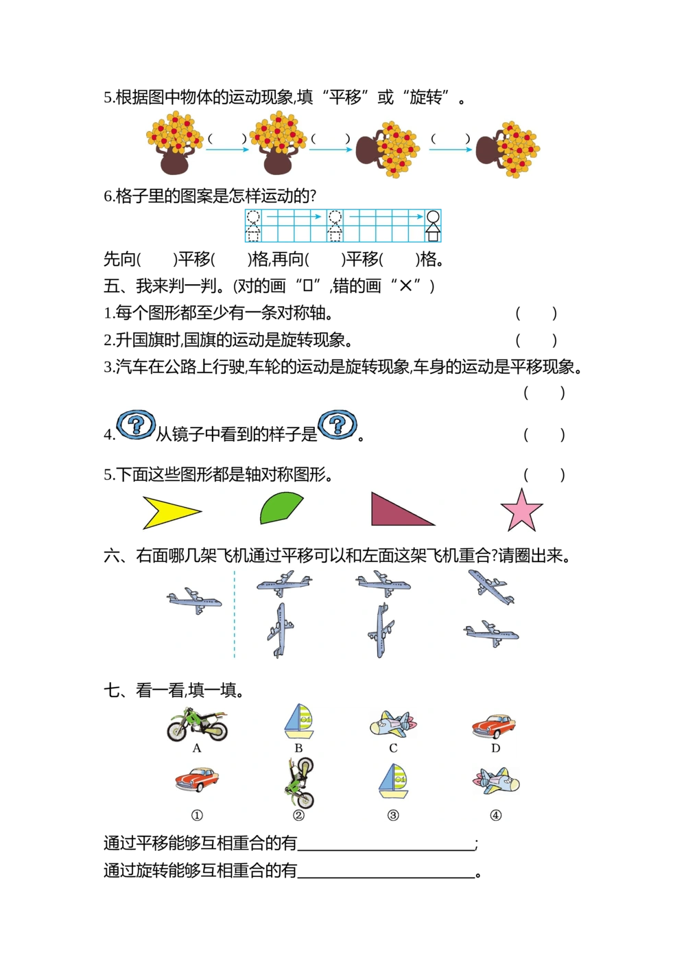 第三单元检测卷2_小学试卷大合集_二年级数学下册（单元期中期末试卷）_人教版二年级数学下册单元期中期末测试卷_第三单元图形的运动（一）