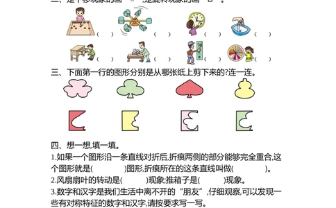 第三单元检测卷2_小学试卷大合集_二年级数学下册（单元期中期末试卷）_人教版二年级数学下册单元期中期末测试卷_第三单元图形的运动（一）