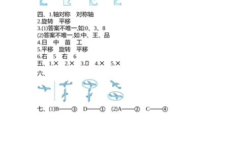 第三单元检测卷2_小学试卷大合集_二年级数学下册（单元期中期末试卷）_人教版二年级数学下册单元期中期末测试卷_第三单元图形的运动（一）