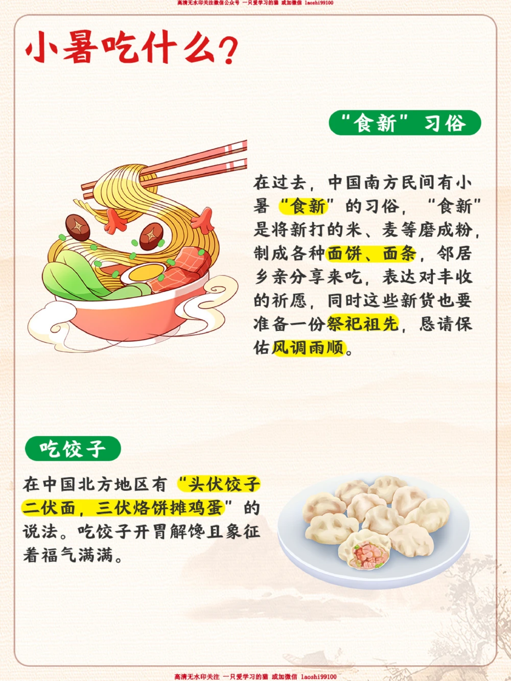 二十四节气之小暑-给孩子讲讲小暑习俗_2025抖音最火小学全科全年级资料大全集超完整版_小学常识VIP资源禁止外传