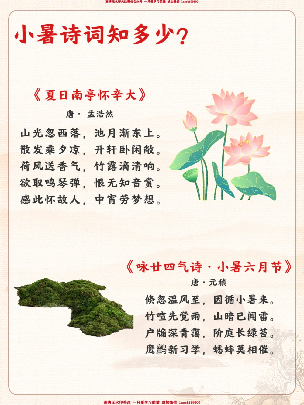 二十四节气之小暑-给孩子讲讲小暑习俗_2025抖音最火小学全科全年级资料大全集超完整版_小学常识VIP资源禁止外传