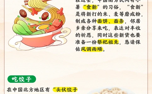 二十四节气之小暑-给孩子讲讲小暑习俗_2025抖音最火小学全科全年级资料大全集超完整版_小学常识VIP资源禁止外传