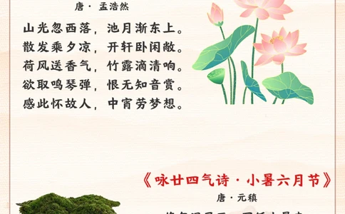 二十四节气之小暑-给孩子讲讲小暑习俗_2025抖音最火小学全科全年级资料大全集超完整版_小学常识VIP资源禁止外传