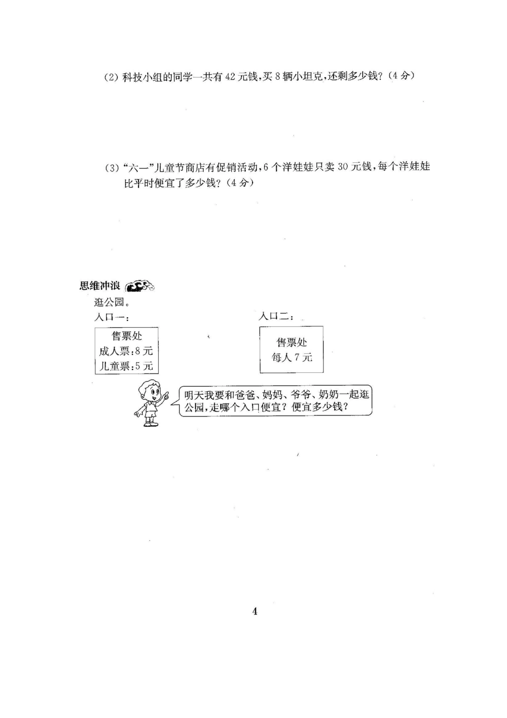 北师大版数学三年级上册第1单元过关检测卷2（含答案）_小学试卷大合集_三年级数学上册（单元期中期末试卷）_三年级北师大版数学上册1-8单元试卷36份