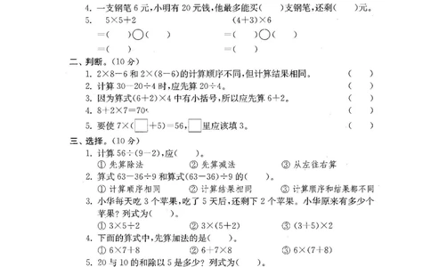 北师大版数学三年级上册第1单元过关检测卷2（含答案）_小学试卷大合集_三年级数学上册（单元期中期末试卷）_三年级北师大版数学上册1-8单元试卷36份