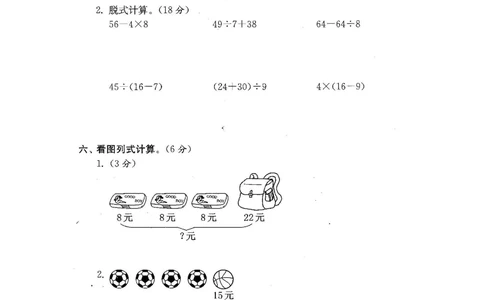 北师大版数学三年级上册第1单元过关检测卷2（含答案）_小学试卷大合集_三年级数学上册（单元期中期末试卷）_三年级北师大版数学上册1-8单元试卷36份