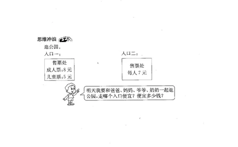 北师大版数学三年级上册第1单元过关检测卷2（含答案）_小学试卷大合集_三年级数学上册（单元期中期末试卷）_三年级北师大版数学上册1-8单元试卷36份